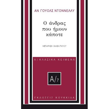 Ο άνδρας που ήμουν κάποτε