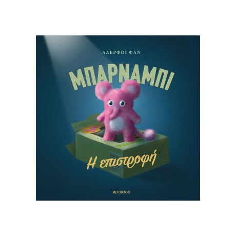 Μπάρναμπι - Η επιστροφή