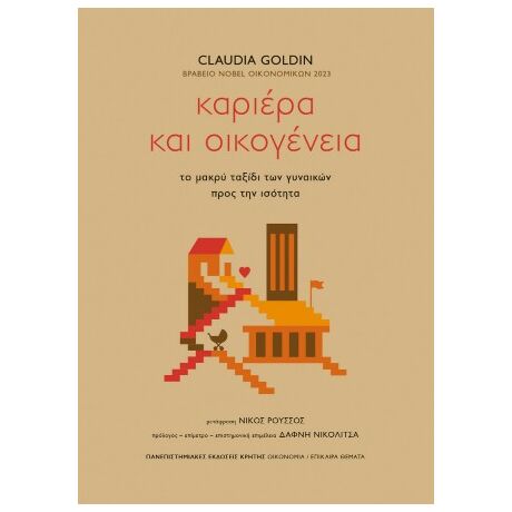 Καριέρα και οικογένεια