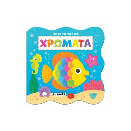 Χρώματα