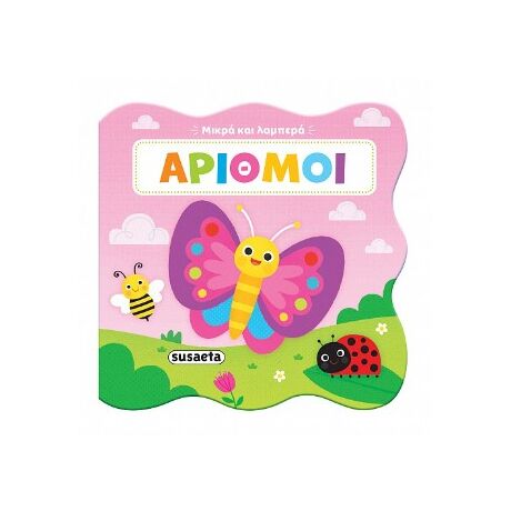 Αριθμοί
