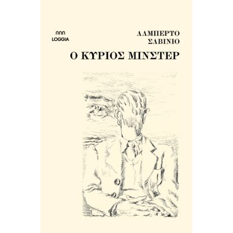 O κύριος Μίνστερ