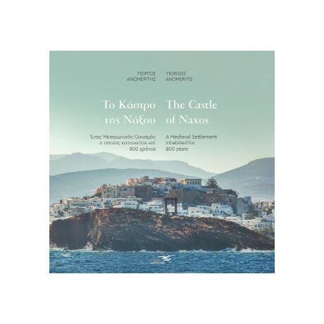 Το κάστρο της Νάξου