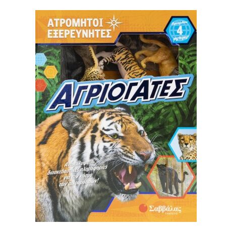 Αγριόγατες