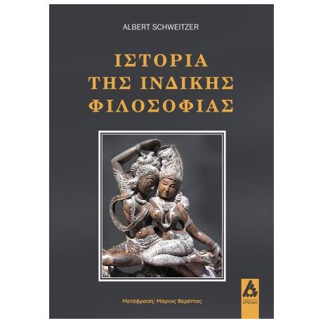 Ιστορία της ινδικής φιλοσοφίας