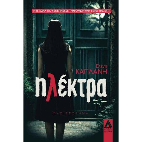 Ηλέκτρα