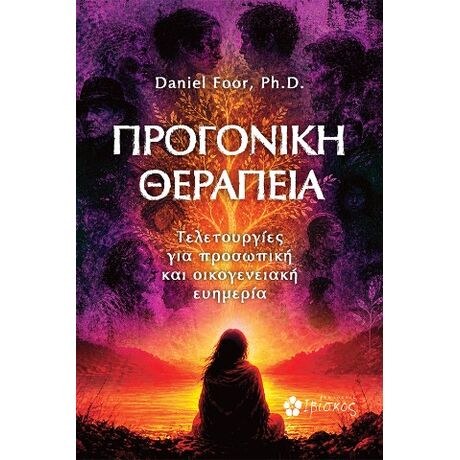 Προγονική θεραπεία