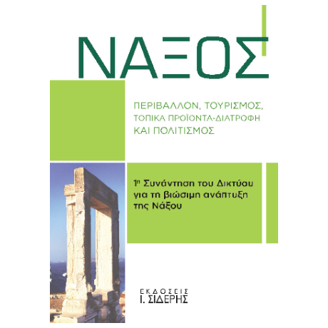 Νάξος