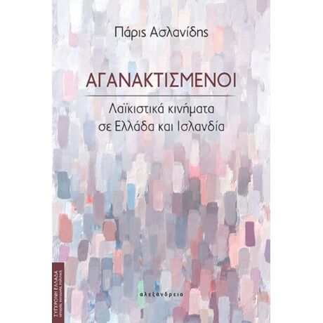 Αγανακτισμένοι