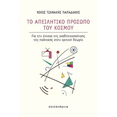 Το απειλητικό πρόσωπο του κόσμου