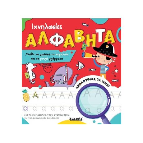 Ιχνηλασίες - Αλφαβήτα