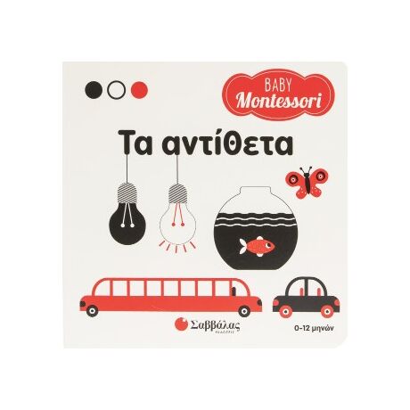 Τα αντίθετα