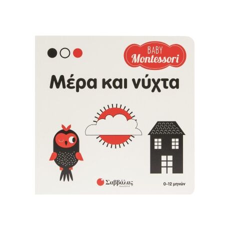 Μέρα και νύχτα