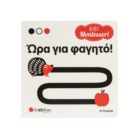Ώρα για φαγητό!