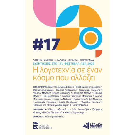 Η λογοτεχνία σε έναν κόσμο που αλλάζει
