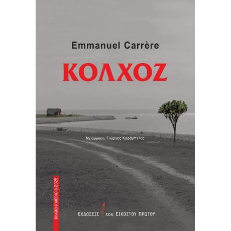 Κολχόζ