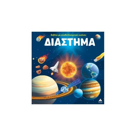 Διάστημα