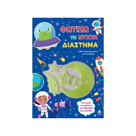 Διάστημα