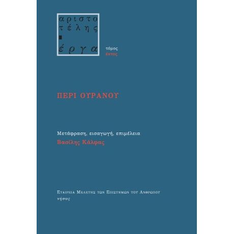 Περί Ουρανού
