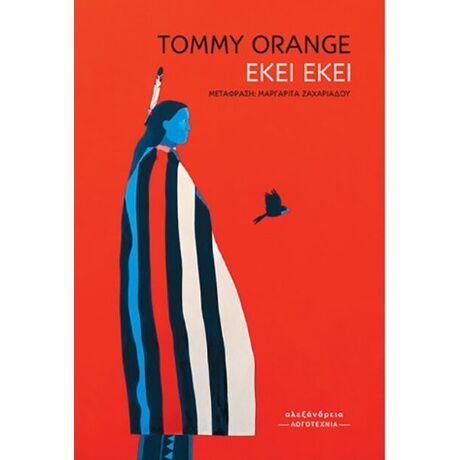 Εκεί εκεί