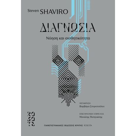 Διαγνωσία