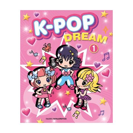 K-POP DREAM 1