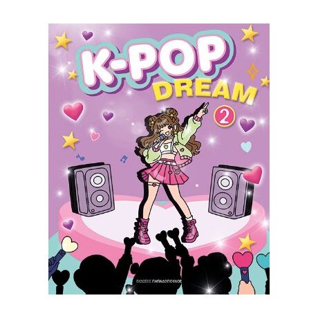 K-POP DREAM 2