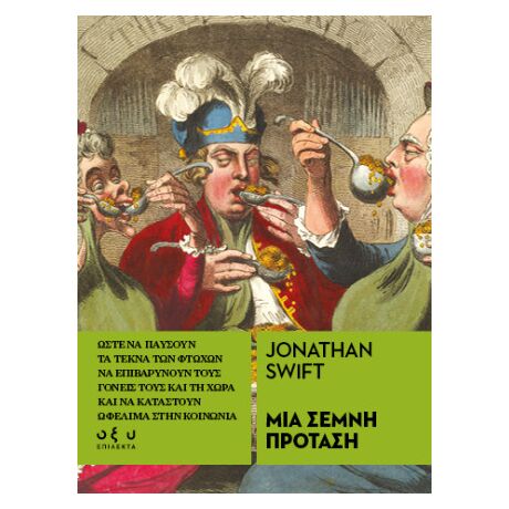 Μια σεμνή πρόταση