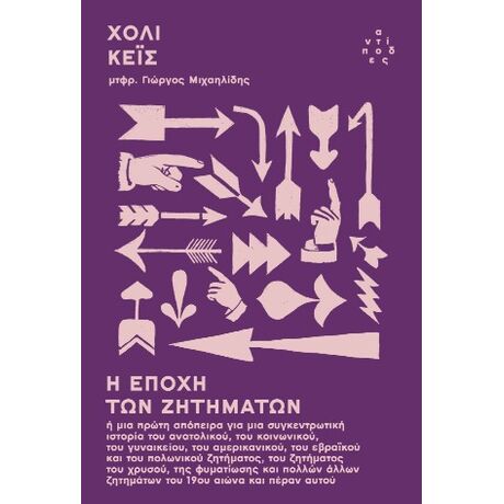 Η εποχή των ζητημάτων