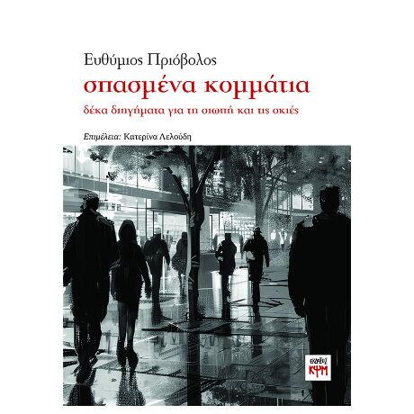 σπασμένα κομμάτια