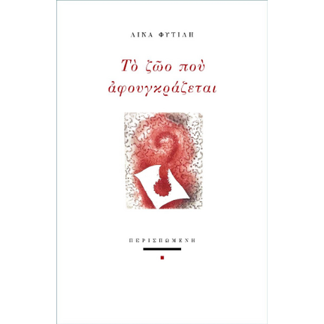 Το ζώο που αφουγκράζεται