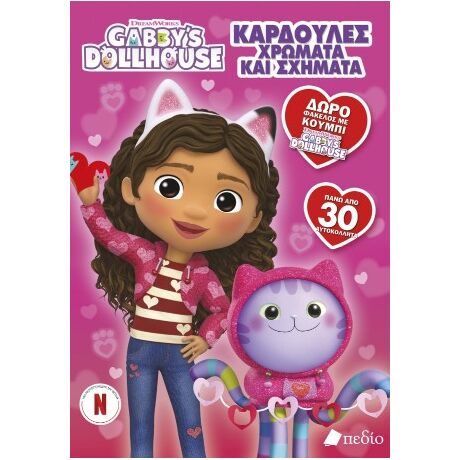 Gabby’s Dollhouse – Καρδούλες Χρώματα και σχήματα-Δώρο φάκελος με κουμπί