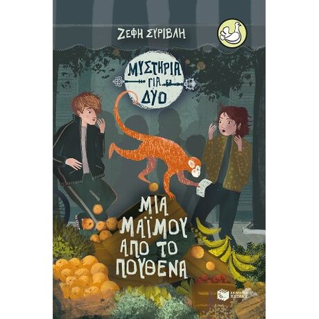 Μια μαϊμού από το πουθενά (Σειρά: Μυστήρια για δύο, βιβλίο 3)