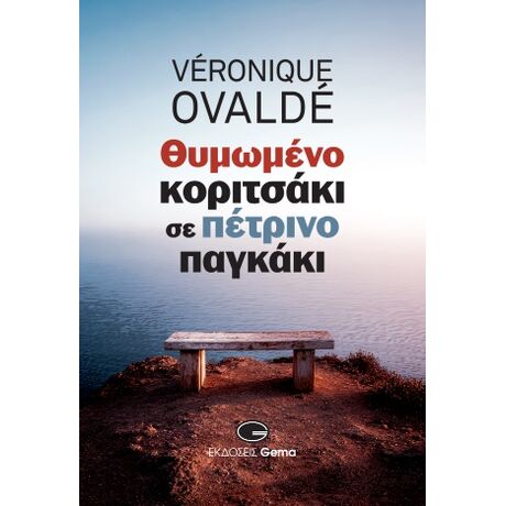 Θυμωμένο κοριτσάκι σε πέτρινο παγκάκι