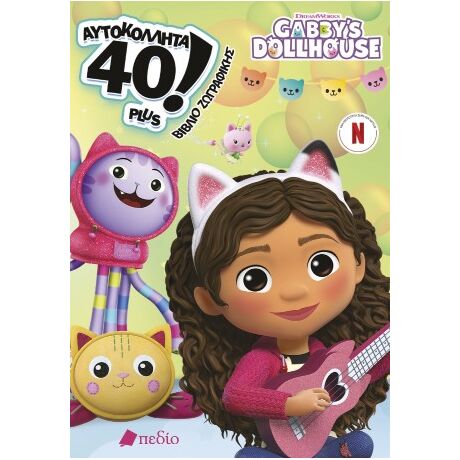 Gabby’s Dollhouse - 40 αυτοκόλλητα plus - Βιβλίο Ζωγραφικής