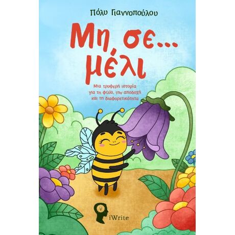 Μη σε… μέλι