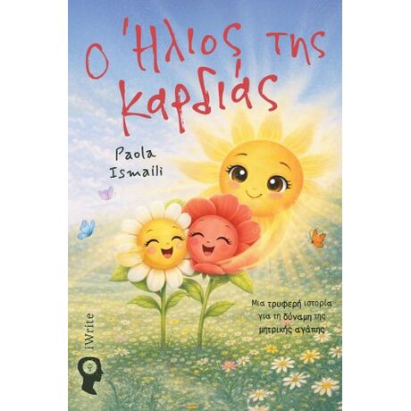 Ο Ήλιος της Καρδιάς