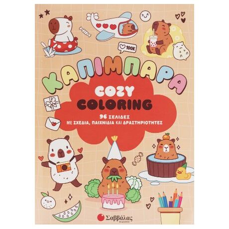 Cosy coloring: Καπιμπάρα