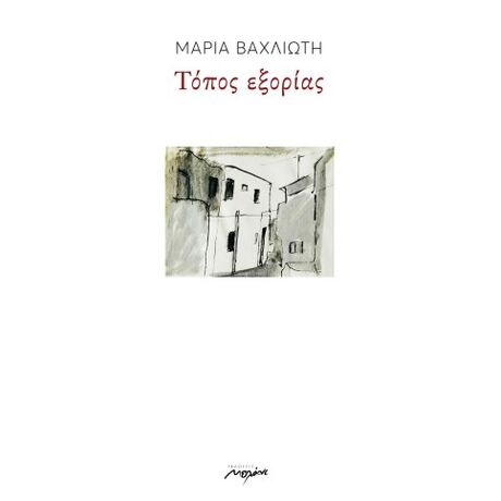 Τόπος εξορίας