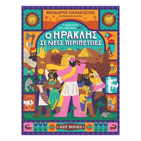 O Hρακλής σε νέες περιπέτειες