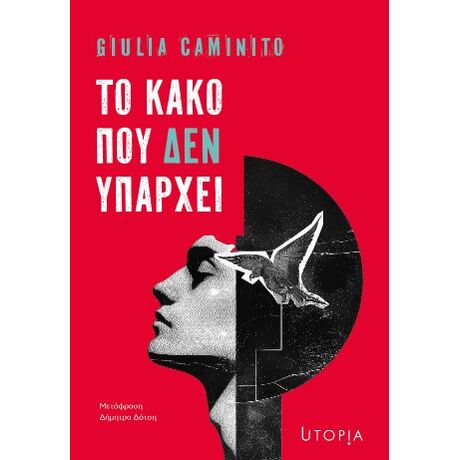 Το κακό που δεν υπάρχει