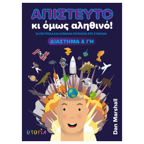 Απίστευτο κι όμως αληθινό!