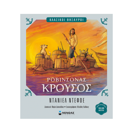 Ροβινσόνας Κρούσος