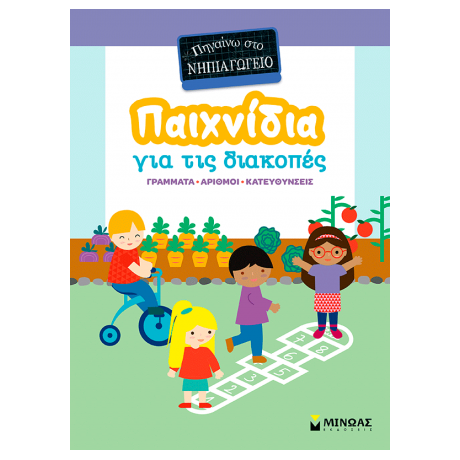 Παιχνίδια για τις διακοπές, Πηγαίνω στο νηπιαγωγείο