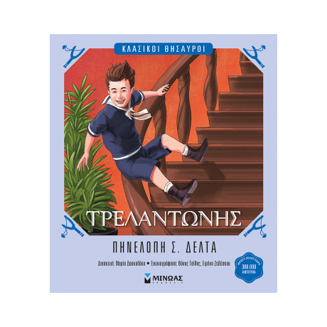 Τρελαντώνης