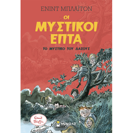 Το μυστικό του δάσους