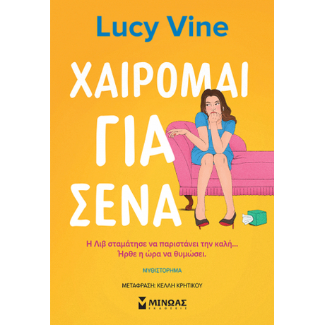 Χαίρομαι για σένα