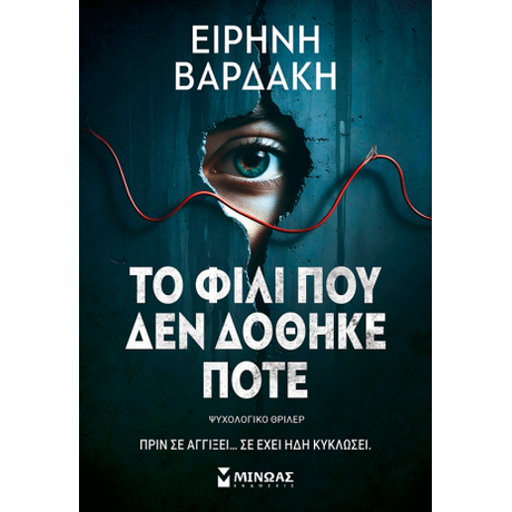 Το φιλί που δεν δόθηκε ποτέ