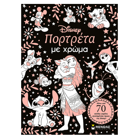 Πορτρέτα με χρώμα