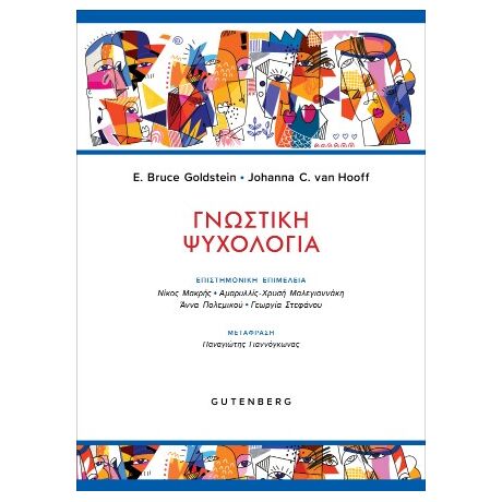 Γνωστική Ψυχολογία